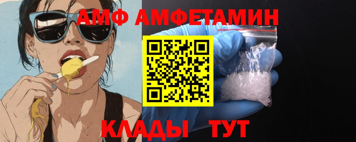 АМФ Розовый  Вход с VPN  АМФ  Прокопьевск  Amphetamine 