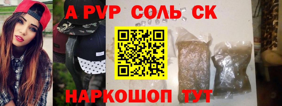 где можно купить   A PVP СК КРИС  Alpha-PVP VHQ  Alpha-PVP СК  Вход с VPN  Прокопьевск 