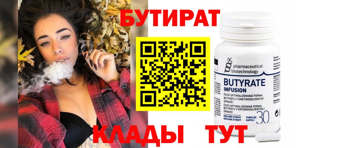 Прокопьевск  БУТИРАТ вода  Вход с VPN 