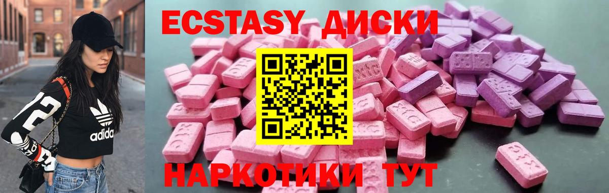 Ecstasy круглые  Ecstasy  Экстази VHQ  Прокопьевск  Вход с VPN 